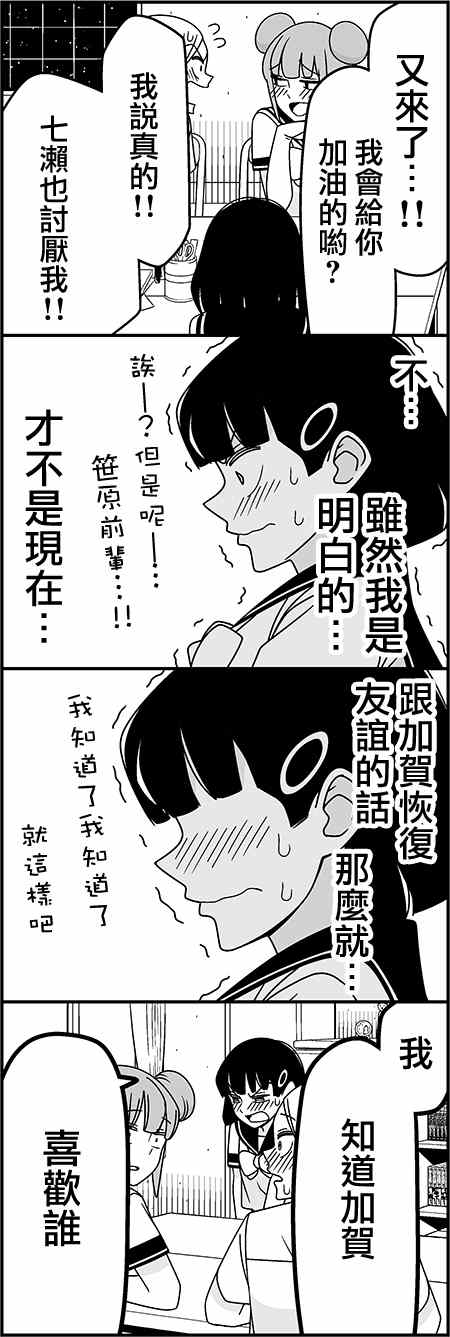 《徒然喜欢你》漫画最新章节恋爱四格小剧场 沸腾免费下拉式在线观看章节第【8】张图片