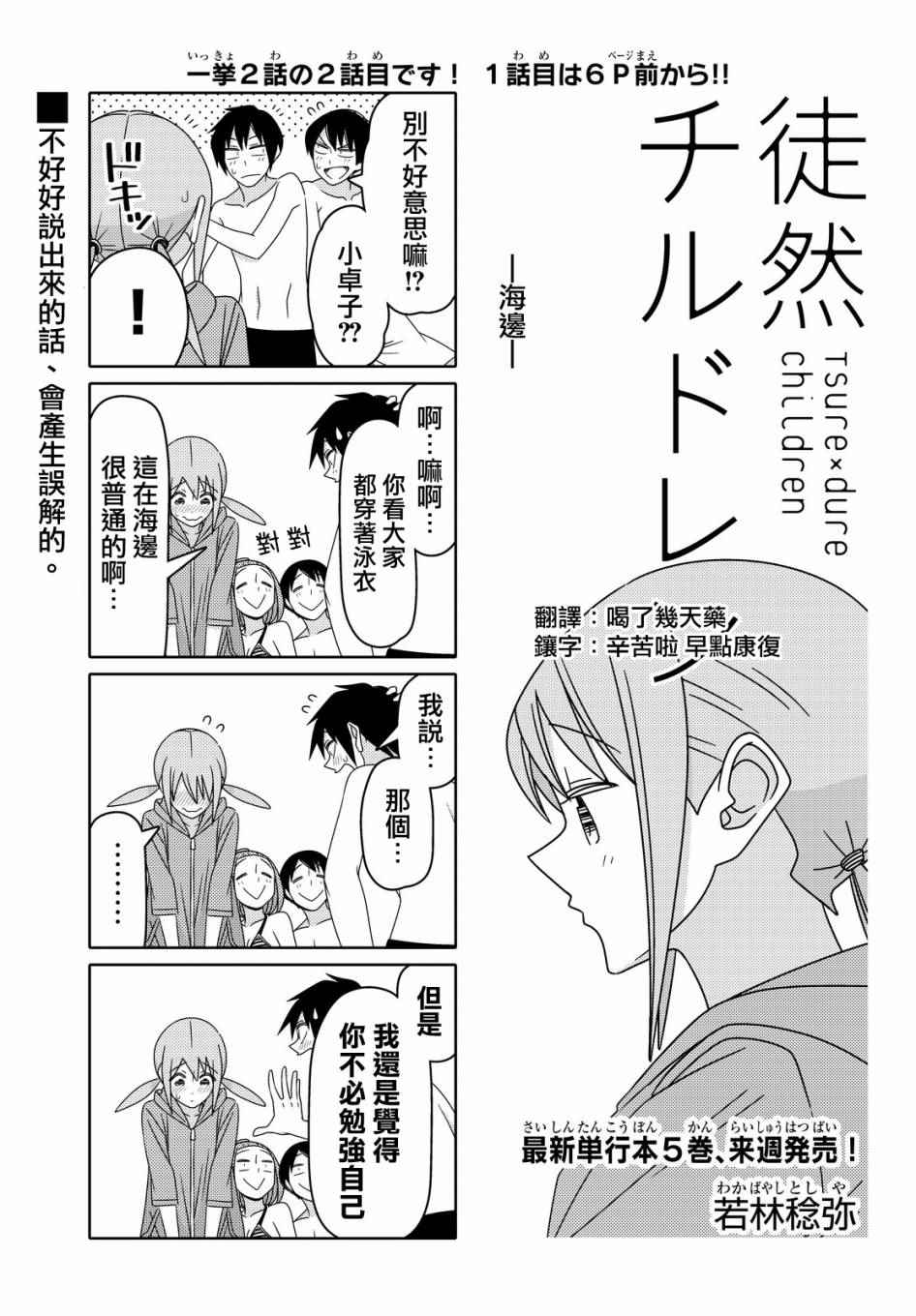 《徒然喜欢你》漫画最新章节第55话免费下拉式在线观看章节第【1】张图片