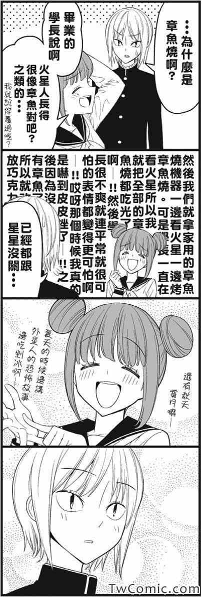 《徒然喜欢你》漫画最新章节春免费下拉式在线观看章节第【10】张图片