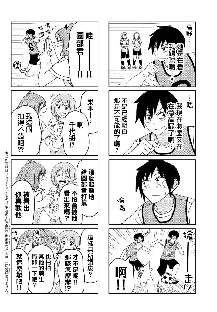 《徒然喜欢你》漫画最新章节第37话免费下拉式在线观看章节第【2】张图片