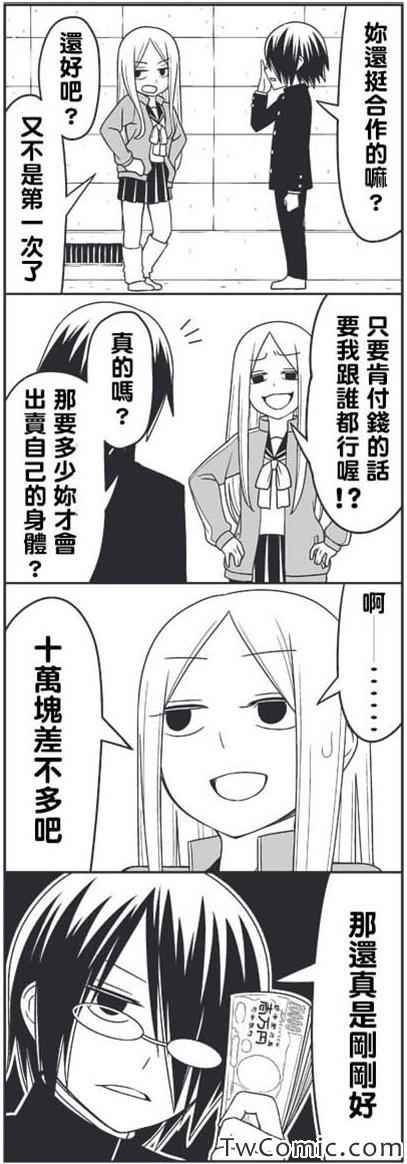 《徒然喜欢你》漫画最新章节学生会长的烦恼免费下拉式在线观看章节第【5】张图片