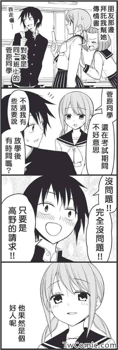 《徒然喜欢你》漫画最新章节闪耀的你免费下拉式在线观看章节第【2】张图片