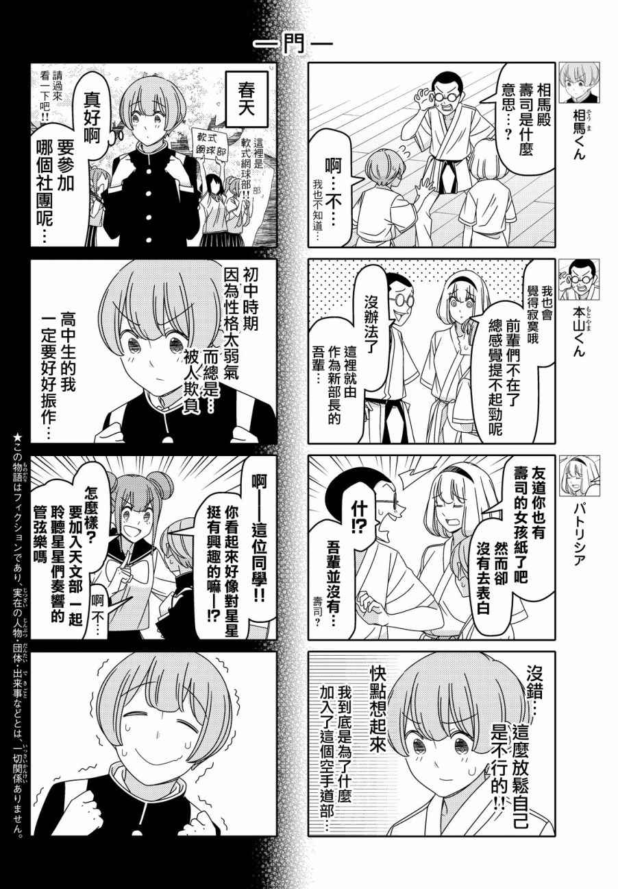 《徒然喜欢你》漫画最新章节第86话免费下拉式在线观看章节第【2】张图片