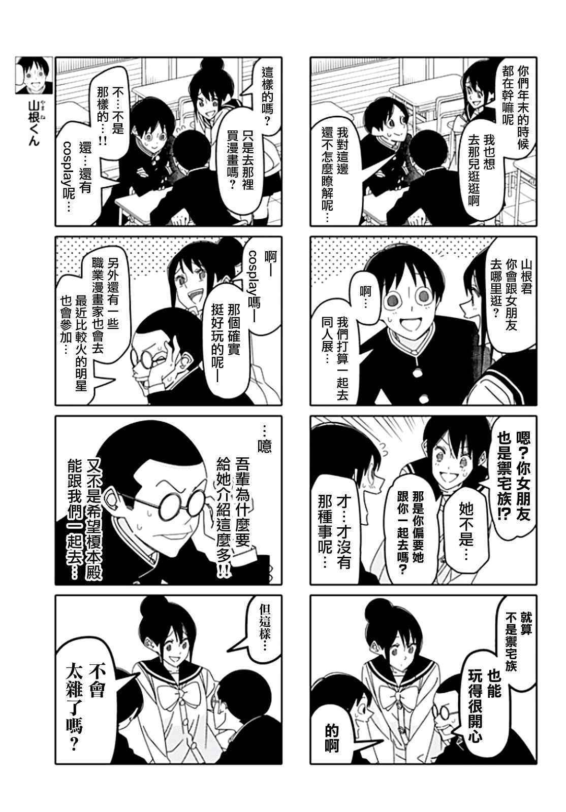 《徒然喜欢你》漫画最新章节第117话免费下拉式在线观看章节第【3】张图片