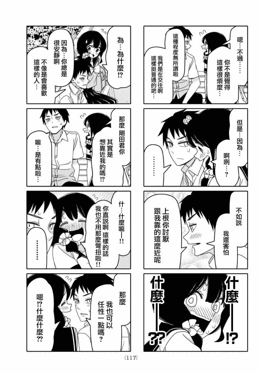 《徒然喜欢你》漫画最新章节第9话免费下拉式在线观看章节第【11】张图片