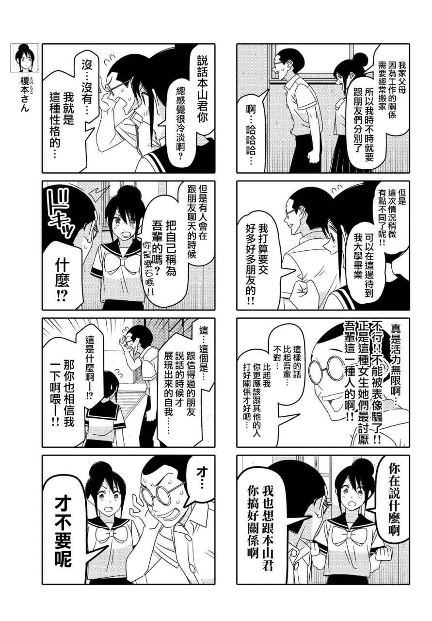 《徒然喜欢你》漫画最新章节第77话免费下拉式在线观看章节第【3】张图片