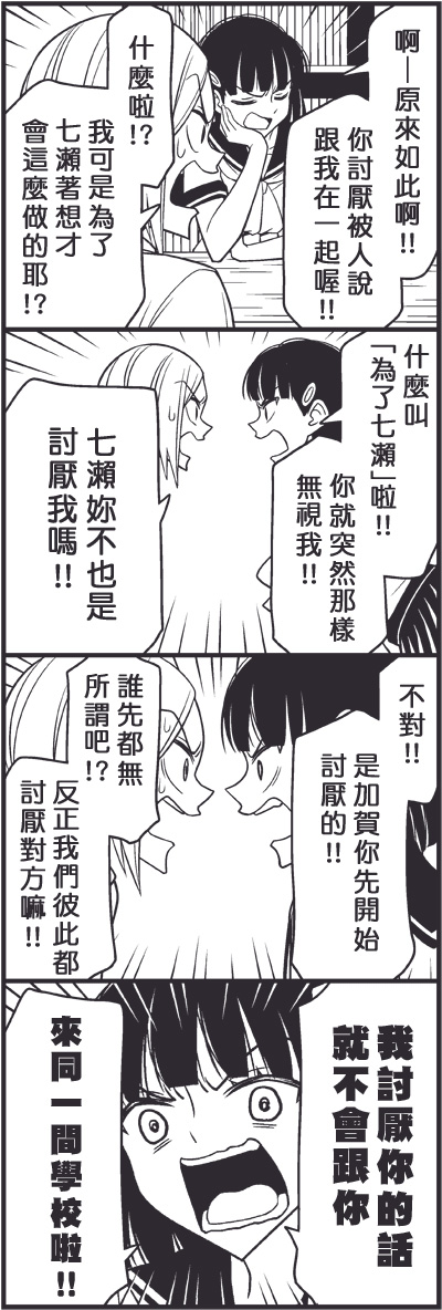 《徒然喜欢你》漫画最新章节青梅竹马免费下拉式在线观看章节第【8】张图片