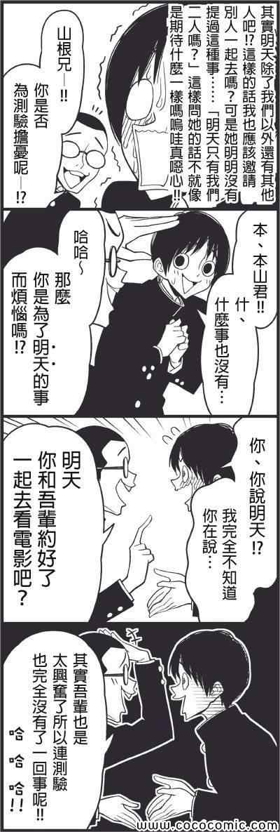 《徒然喜欢你》漫画最新章节我们都不需要女人免费下拉式在线观看章节第【3】张图片