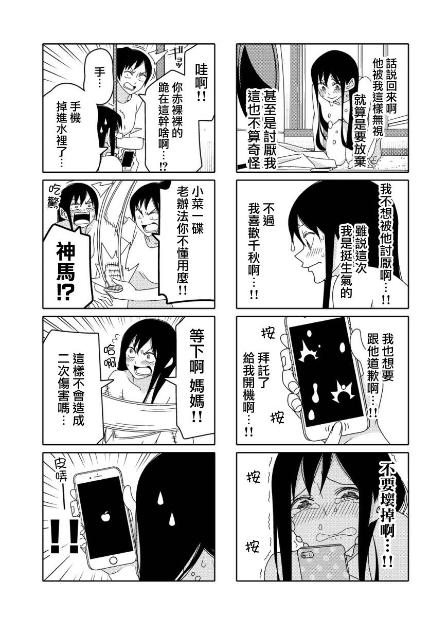 《徒然喜欢你》漫画最新章节第31话免费下拉式在线观看章节第【5】张图片