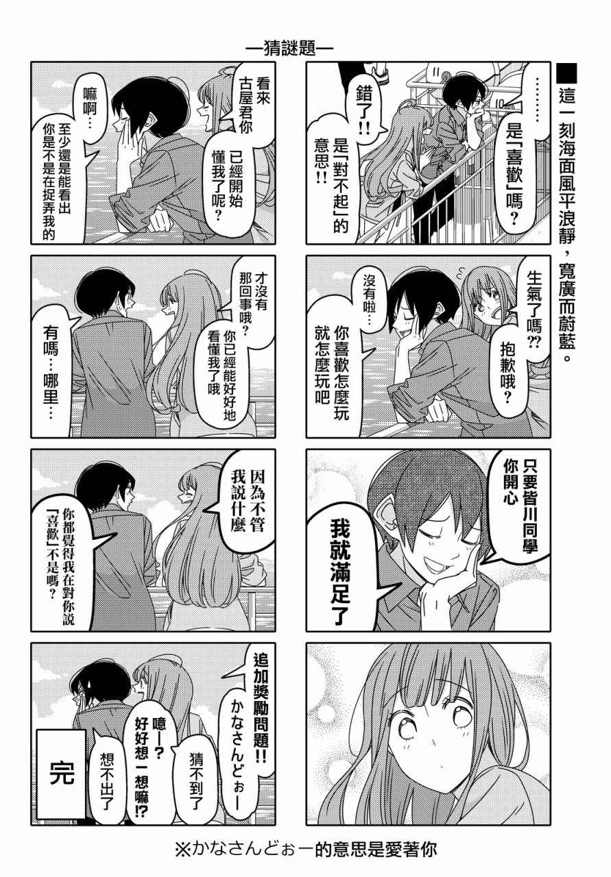 《徒然喜欢你》漫画最新章节第98话免费下拉式在线观看章节第【6】张图片