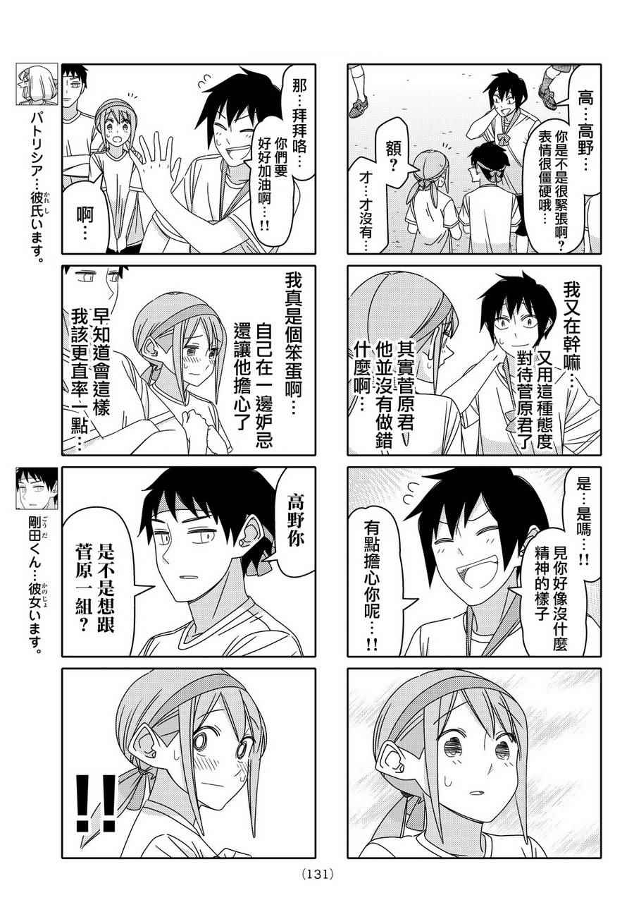 《徒然喜欢你》漫画最新章节第82话免费下拉式在线观看章节第【3】张图片
