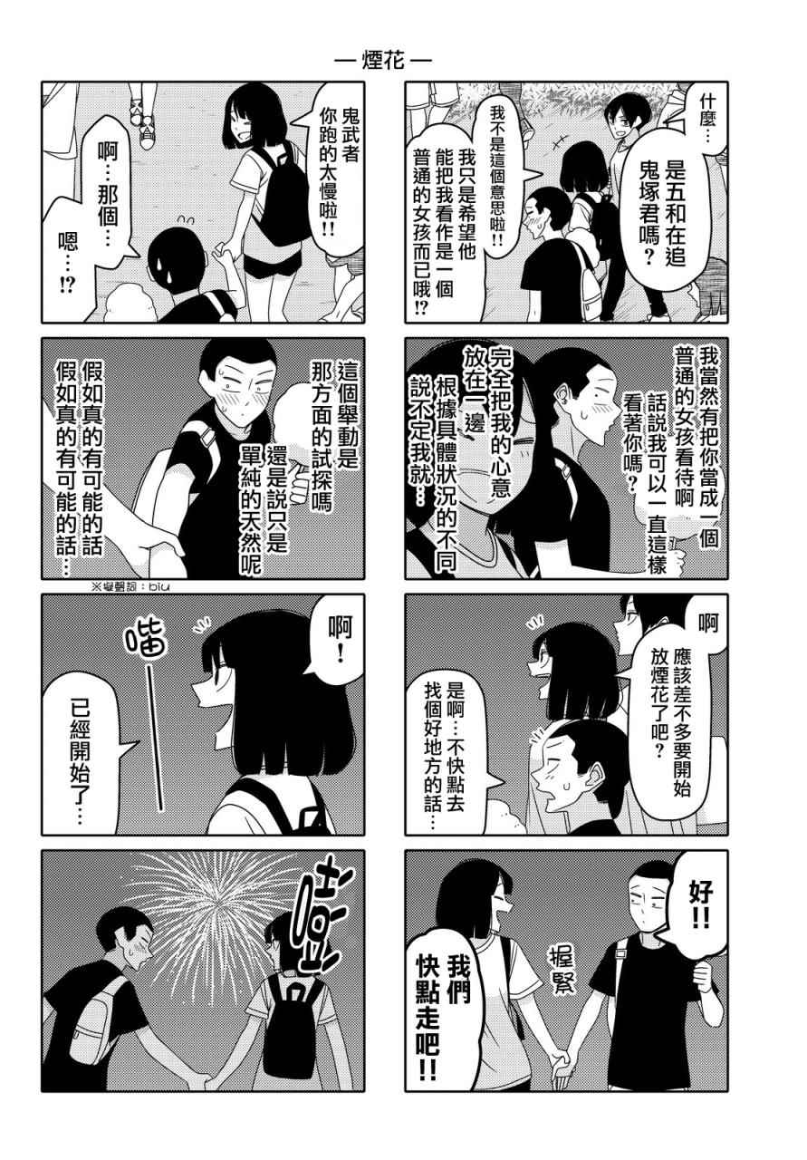 《徒然喜欢你》漫画最新章节第72话免费下拉式在线观看章节第【4】张图片