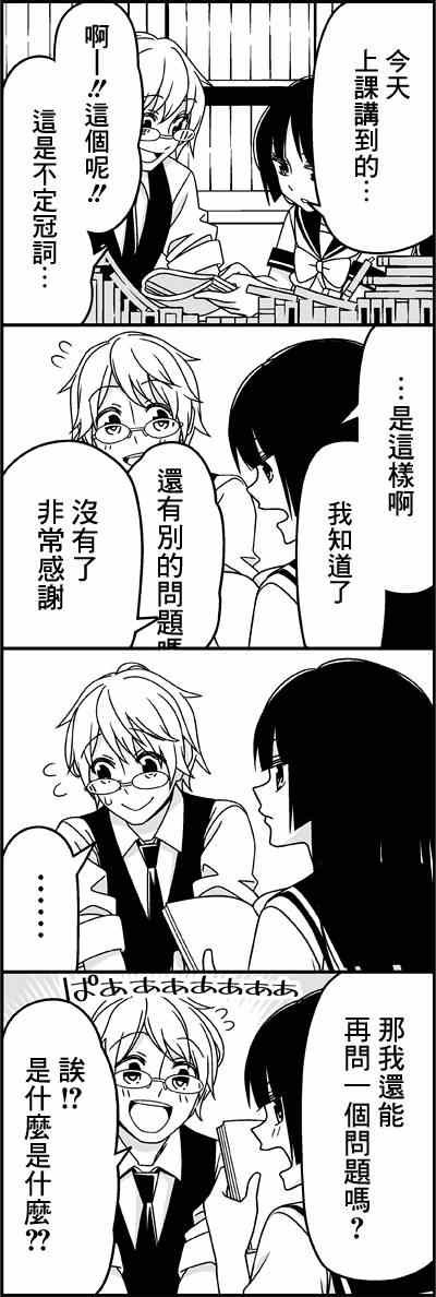 《徒然喜欢你》漫画最新章节问你几个问题免费下拉式在线观看章节第【4】张图片
