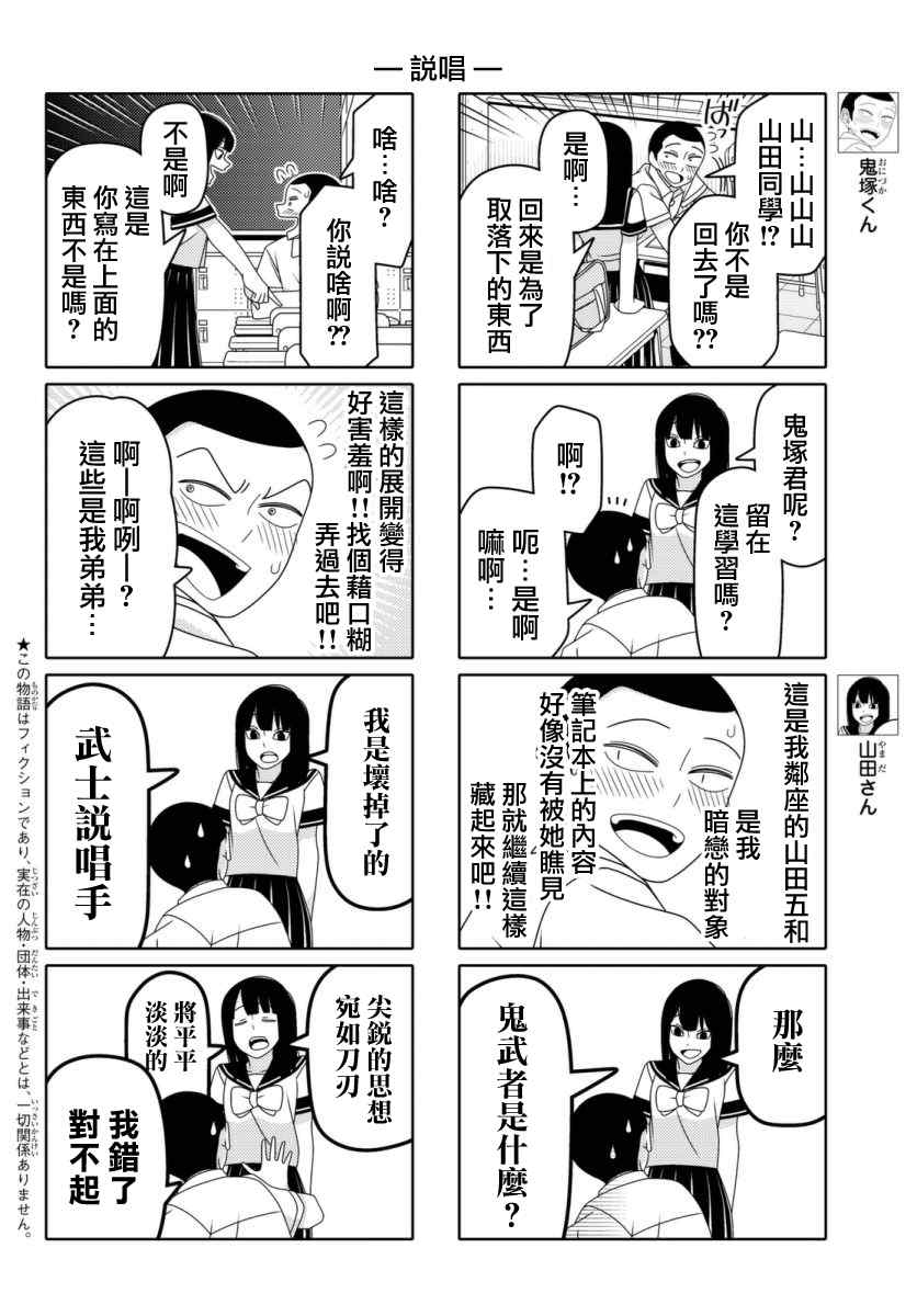 《徒然喜欢你》漫画最新章节第30话免费下拉式在线观看章节第【2】张图片