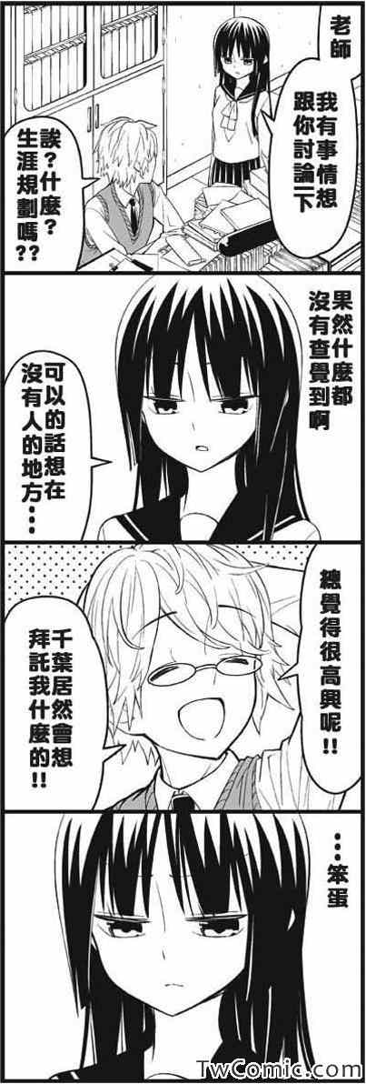 《徒然喜欢你》漫画最新章节今夜被甩了免费下拉式在线观看章节第【3】张图片