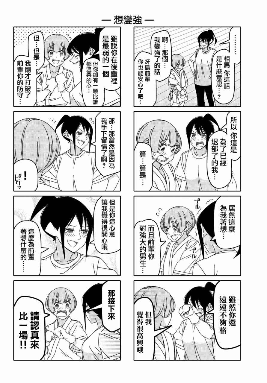 《徒然喜欢你》漫画最新章节第96话免费下拉式在线观看章节第【4】张图片