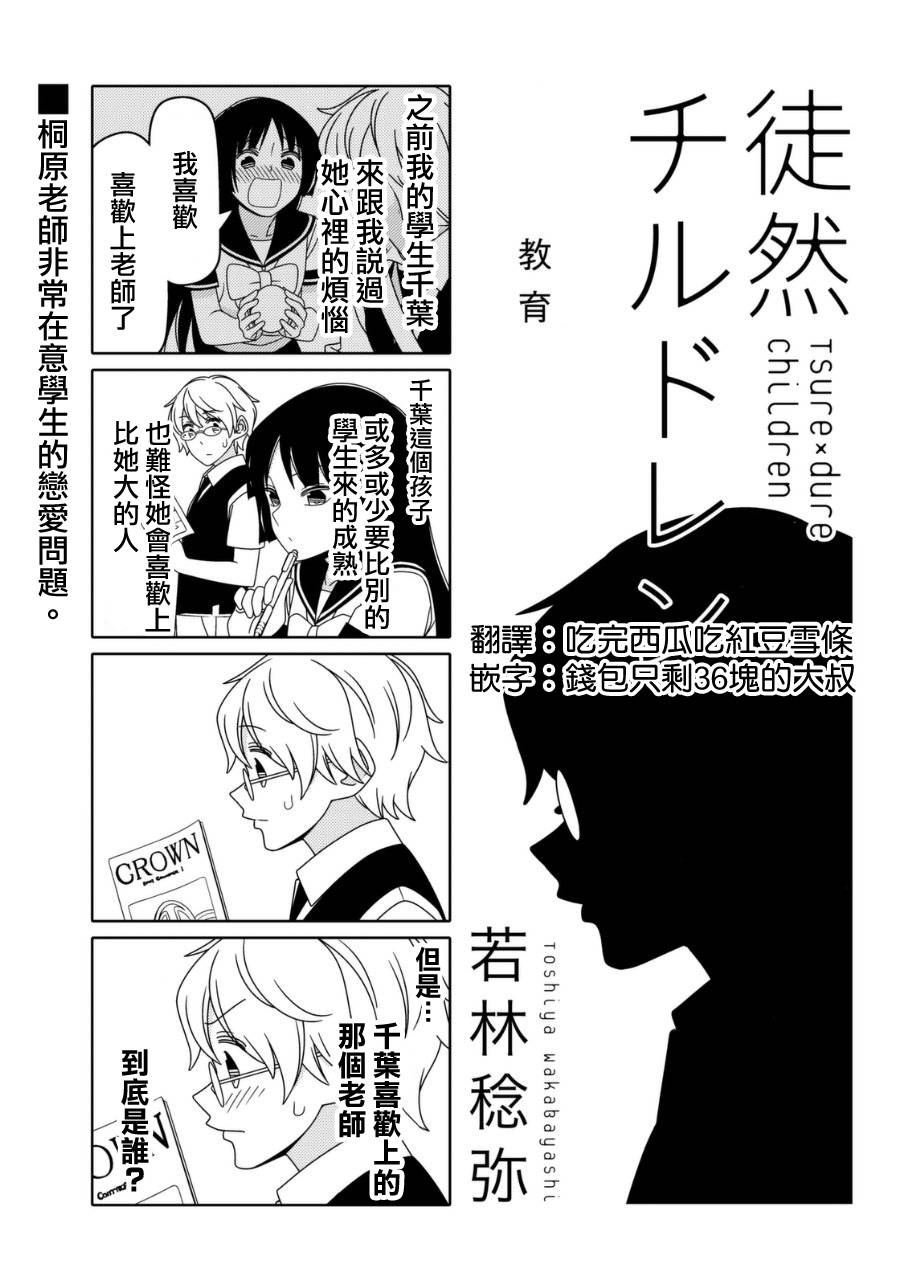 《徒然喜欢你》漫画最新章节第15话免费下拉式在线观看章节第【1】张图片