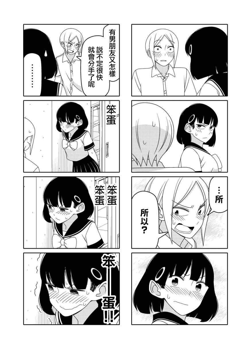 《徒然喜欢你》漫画最新章节第28话免费下拉式在线观看章节第【5】张图片