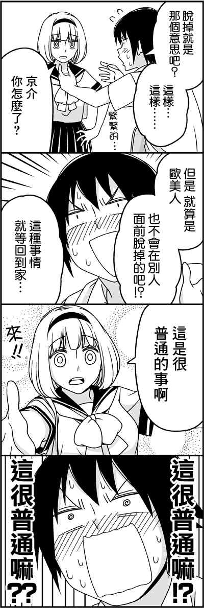 《徒然喜欢你》漫画最新章节女朋友-免费下拉式在线观看章节第【7】张图片