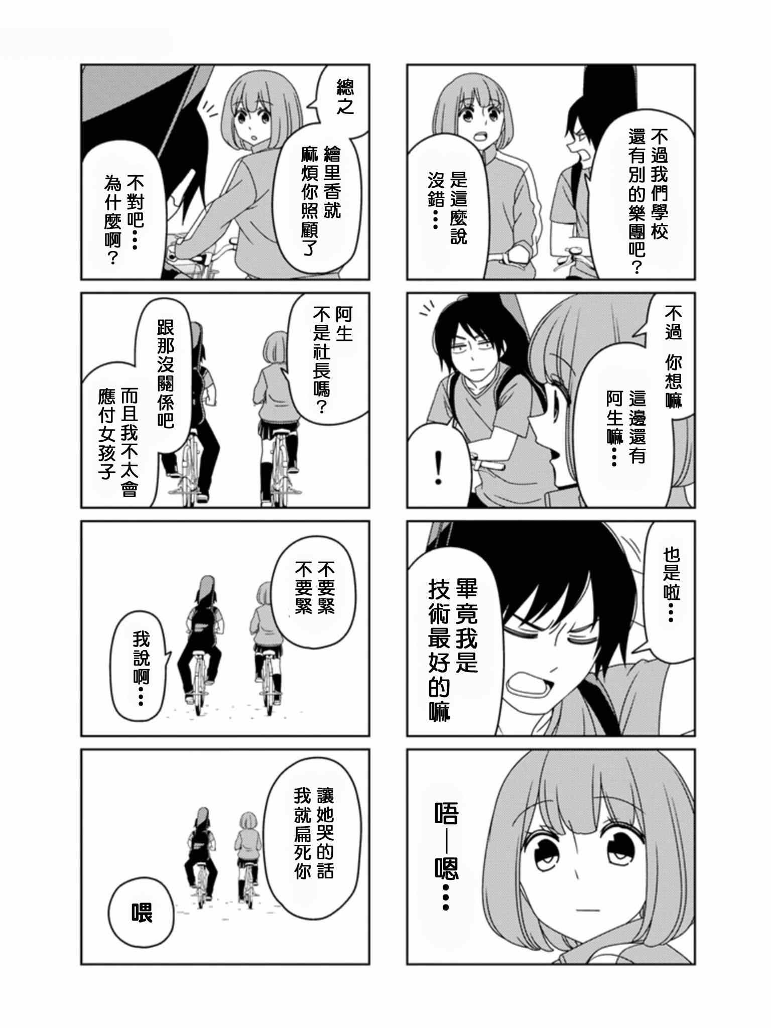 《徒然喜欢你》漫画最新章节恋爱四格小剧场 单行本Omake免费下拉式在线观看章节第【3】张图片