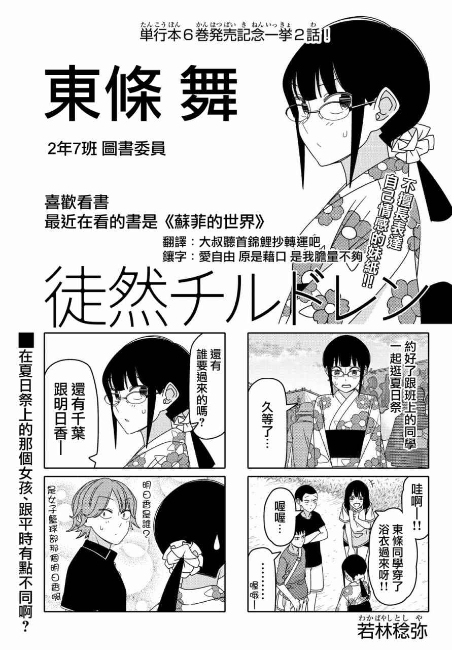 《徒然喜欢你》漫画最新章节第69话免费下拉式在线观看章节第【1】张图片