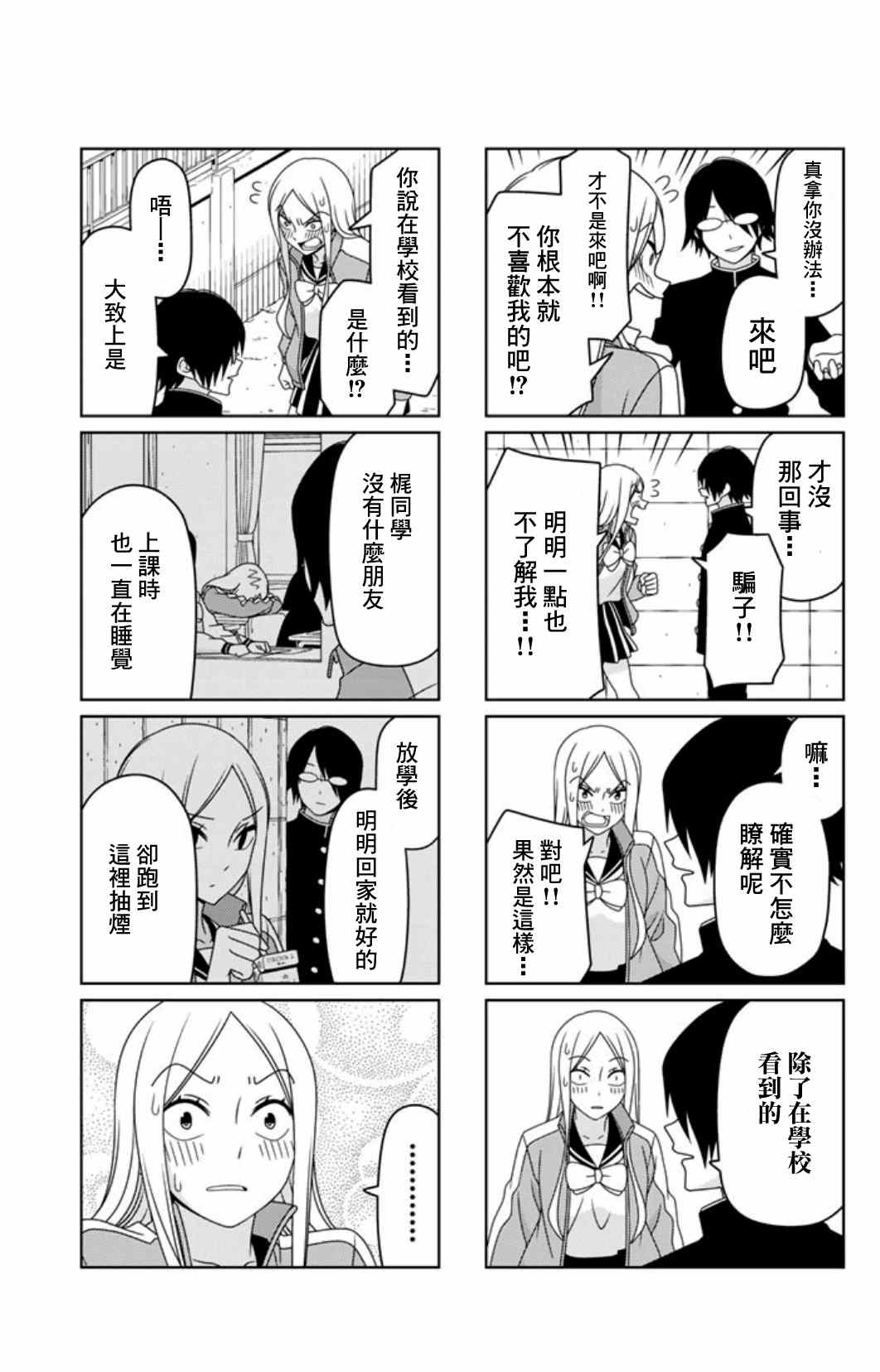 《徒然喜欢你》漫画最新章节恋爱四格连载版 002免费下拉式在线观看章节第【3】张图片