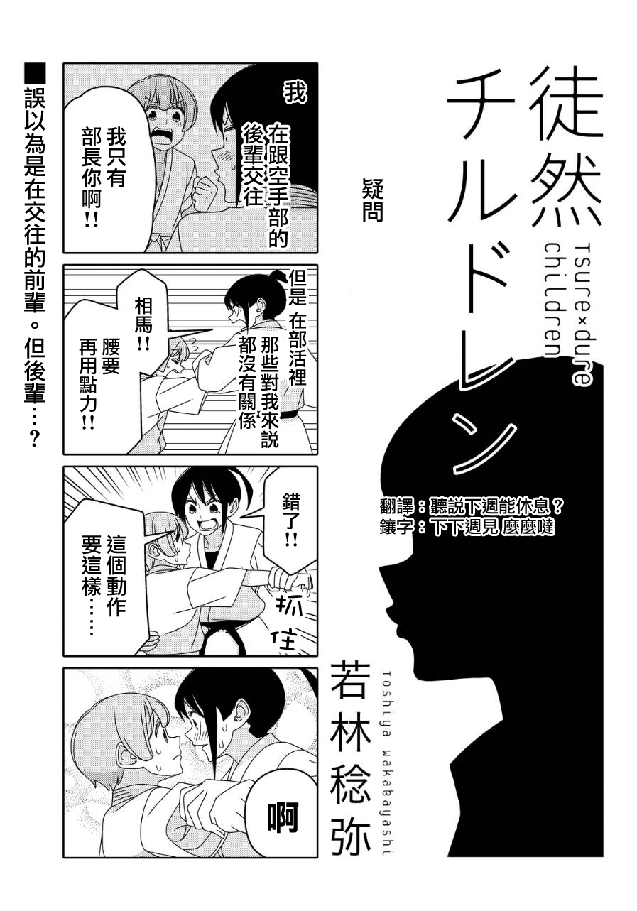《徒然喜欢你》漫画最新章节第24话免费下拉式在线观看章节第【1】张图片