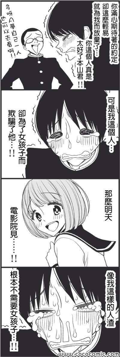 《徒然喜欢你》漫画最新章节我们都不需要女人免费下拉式在线观看章节第【8】张图片