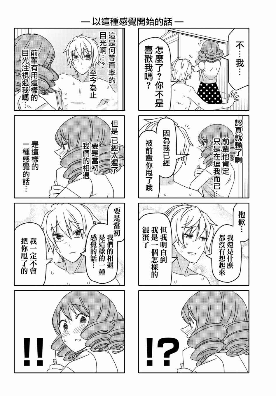《徒然喜欢你》漫画最新章节第67话免费下拉式在线观看章节第【4】张图片