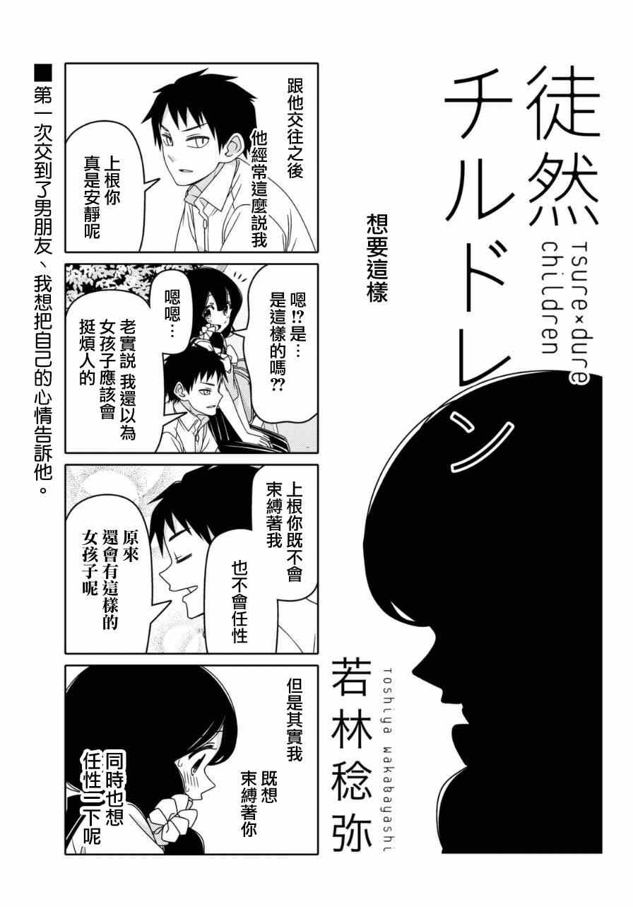 《徒然喜欢你》漫画最新章节第9话免费下拉式在线观看章节第【7】张图片