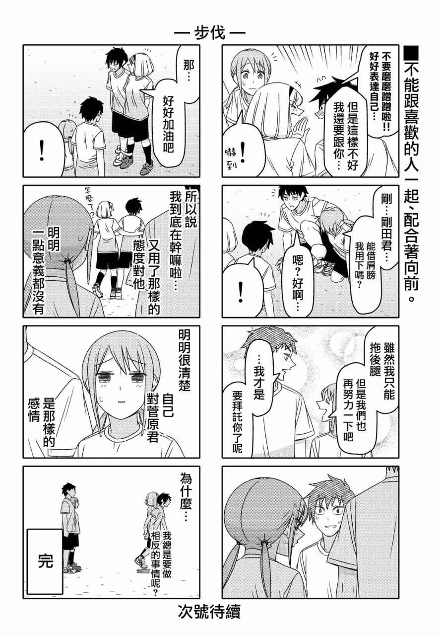 《徒然喜欢你》漫画最新章节第78话免费下拉式在线观看章节第【6】张图片