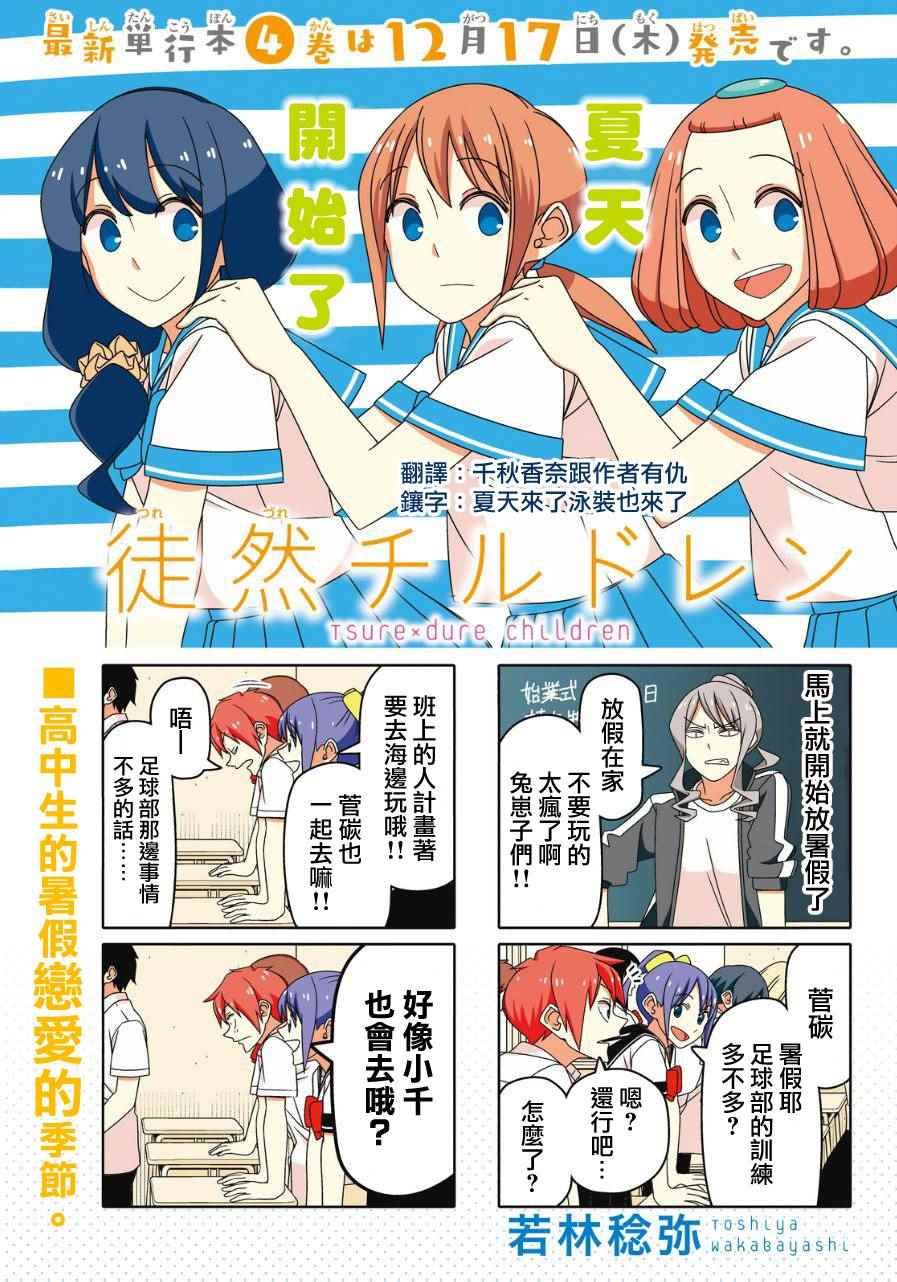 《徒然喜欢你》漫画最新章节第39话免费下拉式在线观看章节第【1】张图片