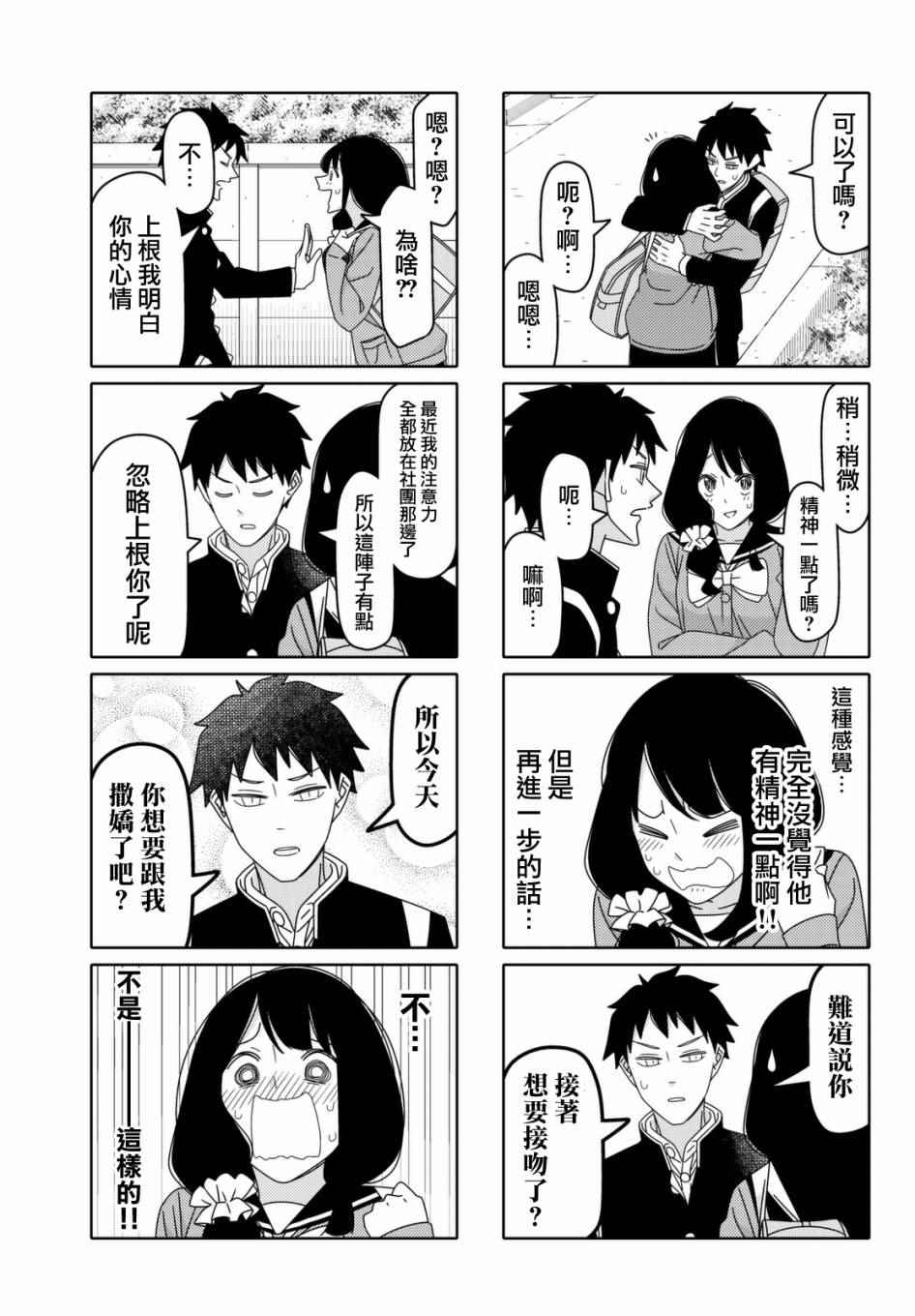 《徒然喜欢你》漫画最新章节第112话免费下拉式在线观看章节第【5】张图片
