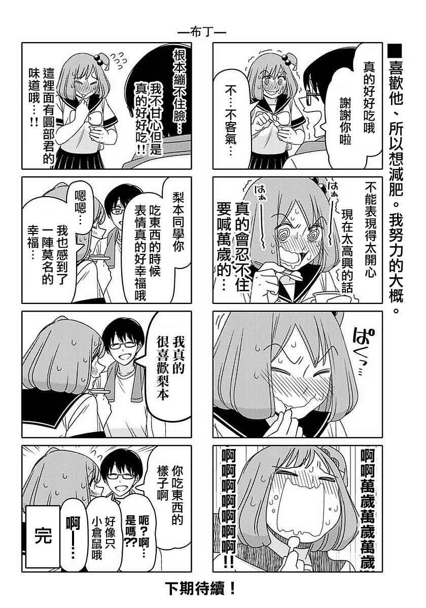 《徒然喜欢你》漫画最新章节第47话免费下拉式在线观看章节第【6】张图片