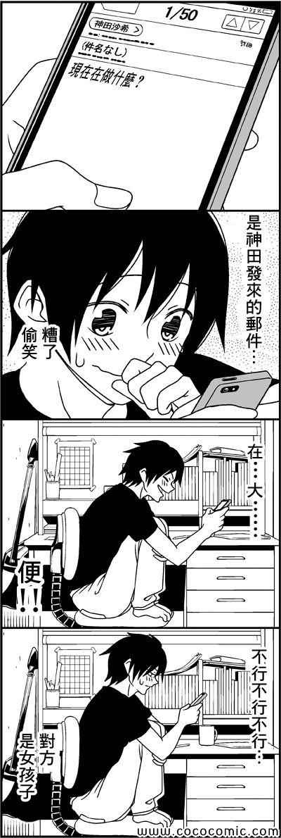 《徒然喜欢你》漫画最新章节Re：免费下拉式在线观看章节第【3】张图片