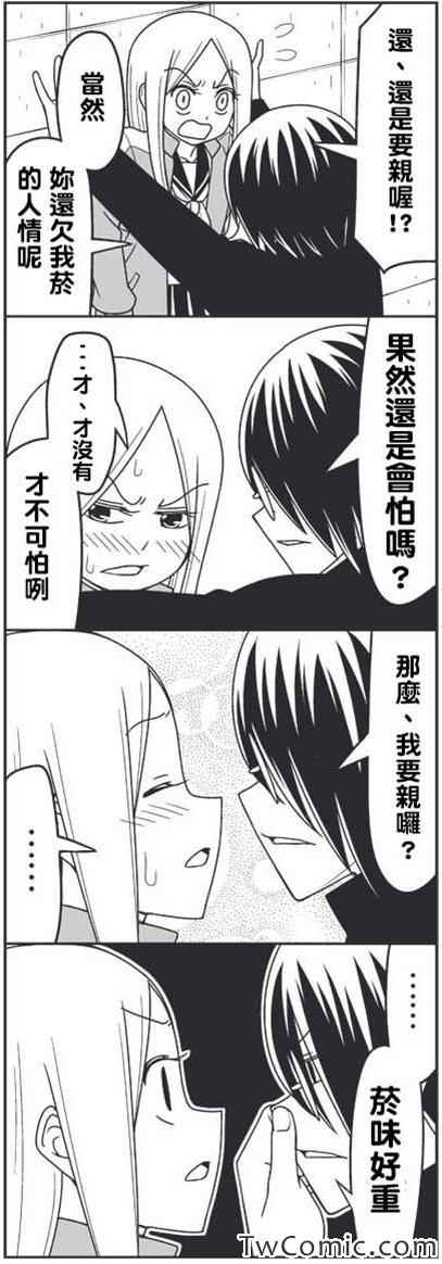 《徒然喜欢你》漫画最新章节学生会长的烦恼免费下拉式在线观看章节第【8】张图片