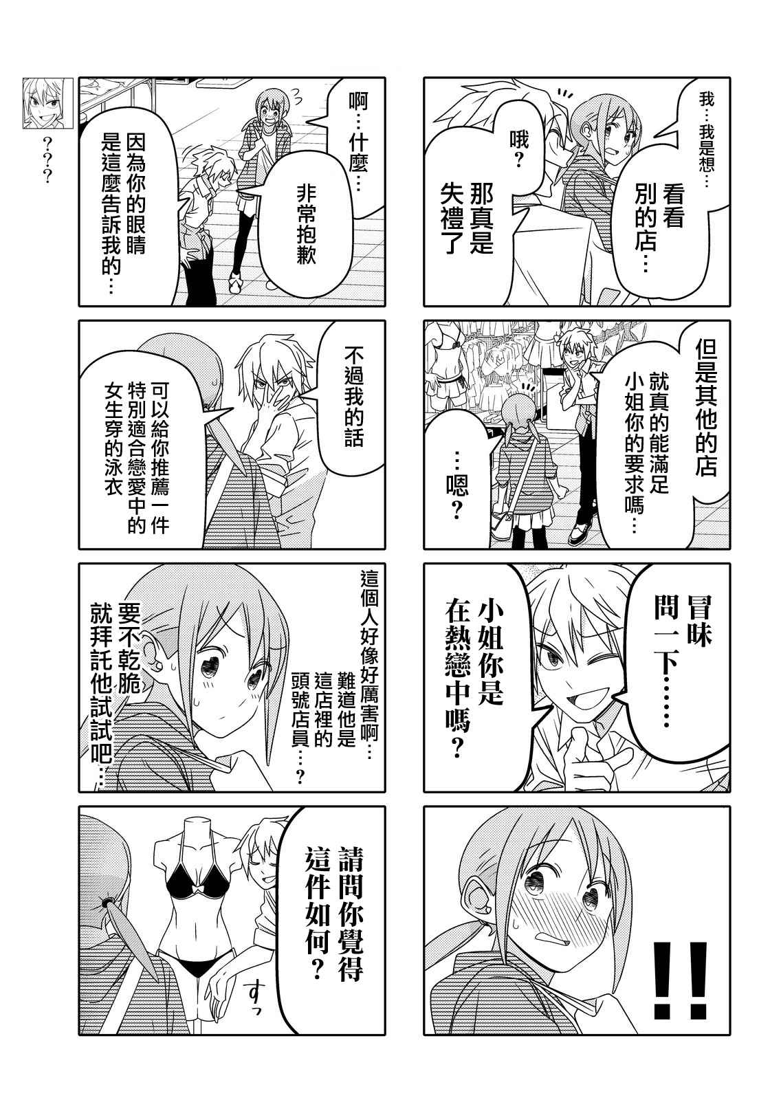 《徒然喜欢你》漫画最新章节第49话免费下拉式在线观看章节第【3】张图片