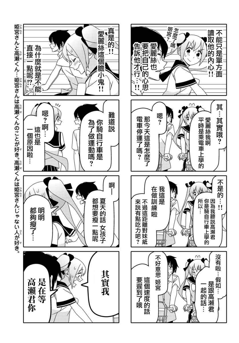 《徒然喜欢你》漫画最新章节第27话免费下拉式在线观看章节第【3】张图片