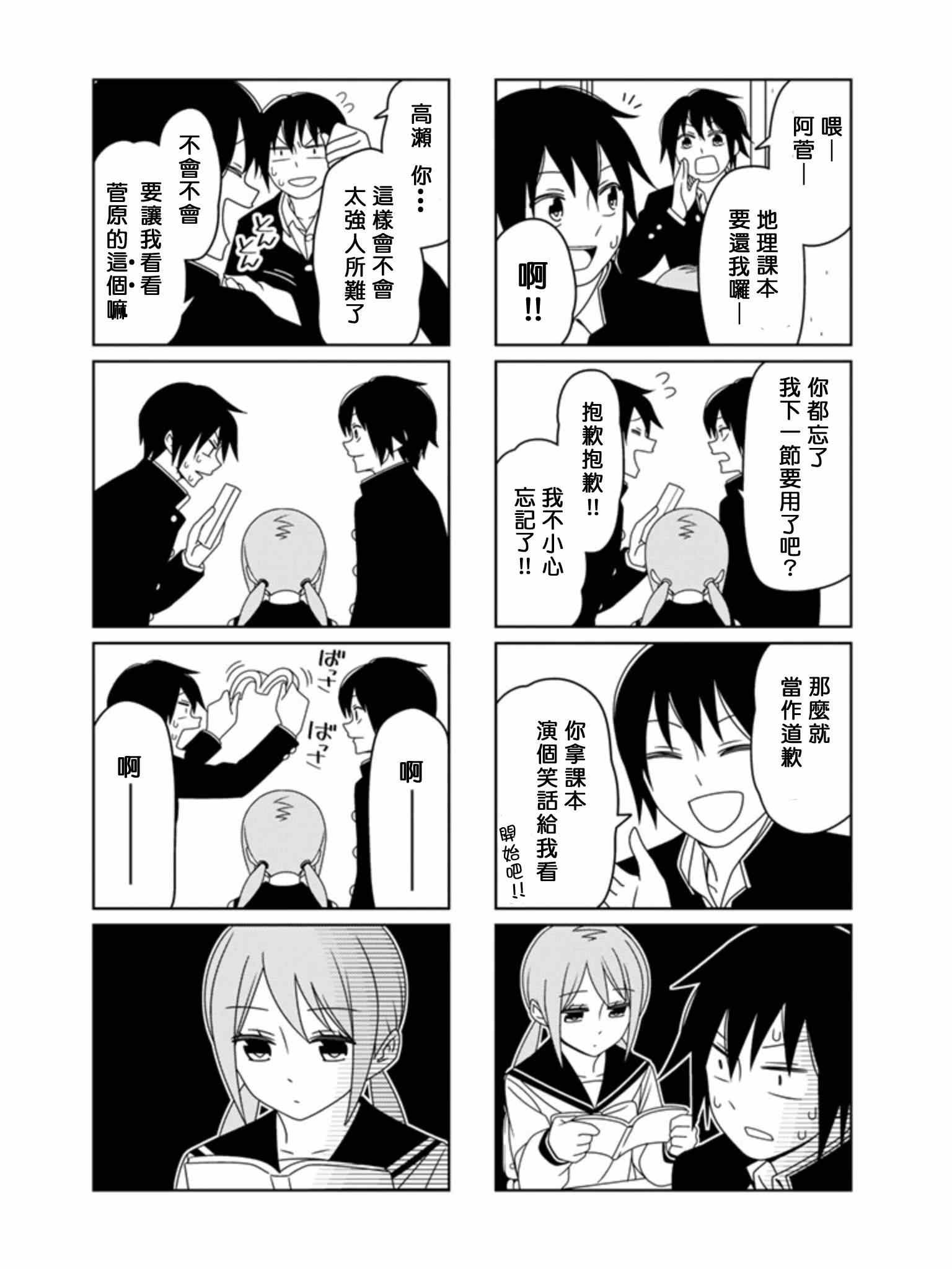 《徒然喜欢你》漫画最新章节恋爱四格小剧场 单行本Omake免费下拉式在线观看章节第【6】张图片