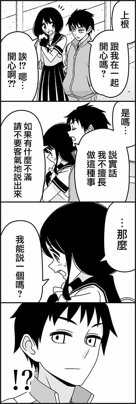 《徒然喜欢你》漫画最新章节听我说话啊免费下拉式在线观看章节第【3】张图片