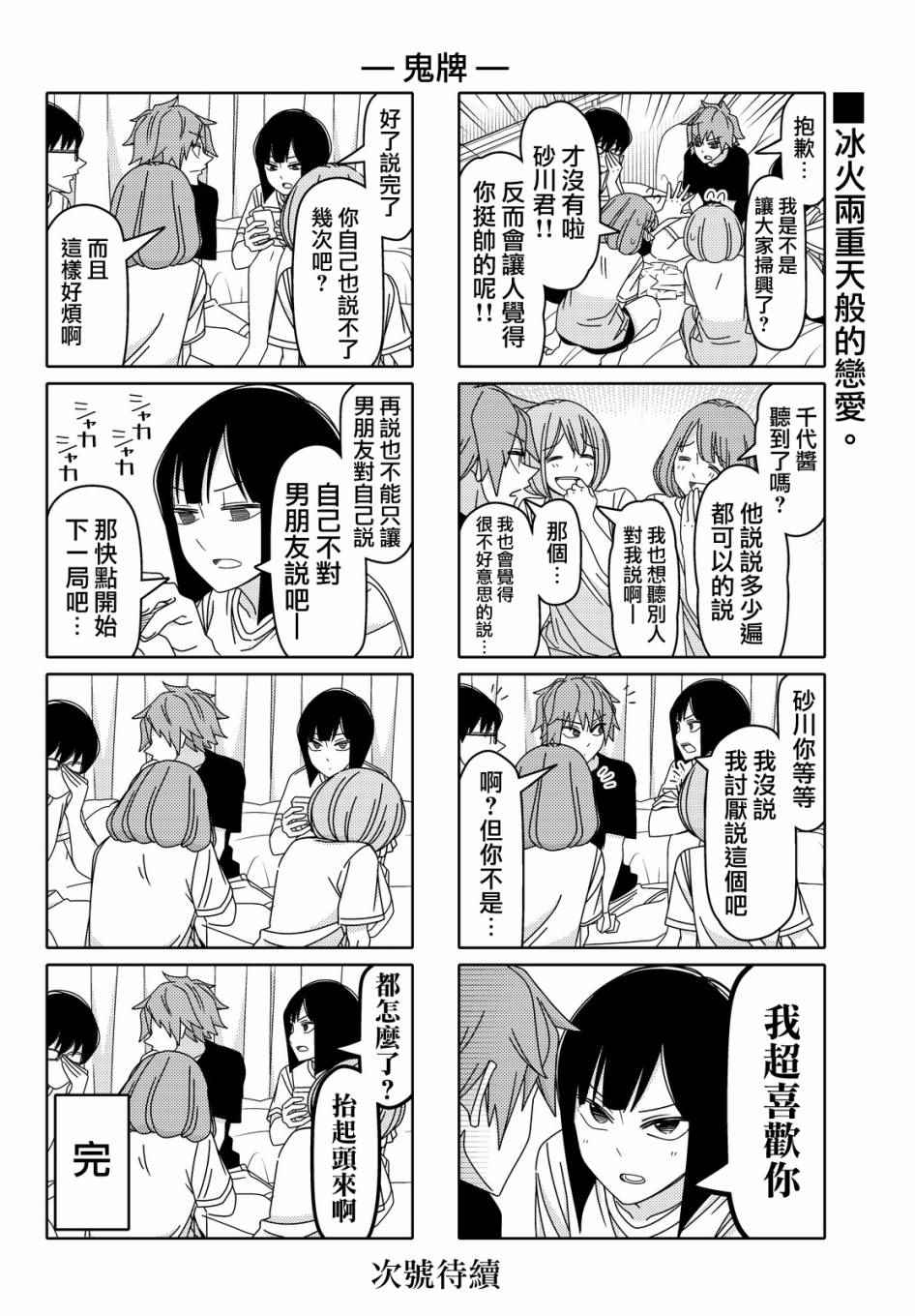 《徒然喜欢你》漫画最新章节第94话免费下拉式在线观看章节第【6】张图片