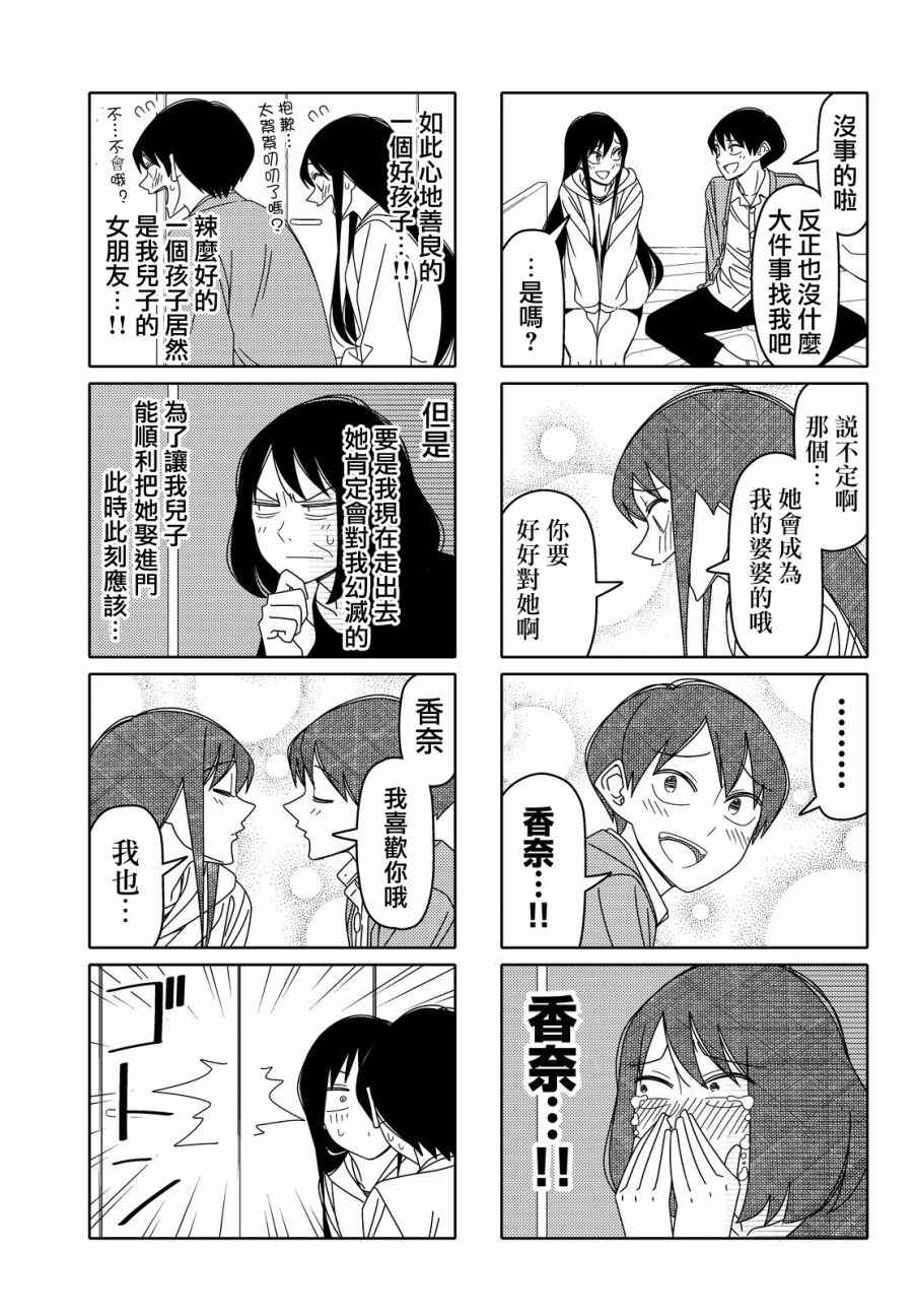 《徒然喜欢你》漫画最新章节第87话免费下拉式在线观看章节第【5】张图片