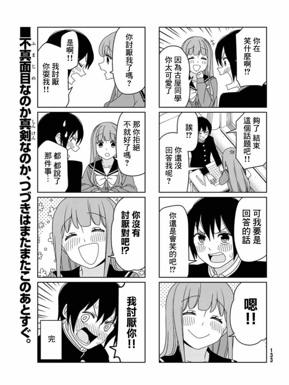 《徒然喜欢你》漫画最新章节第3话免费下拉式在线观看章节第【5】张图片