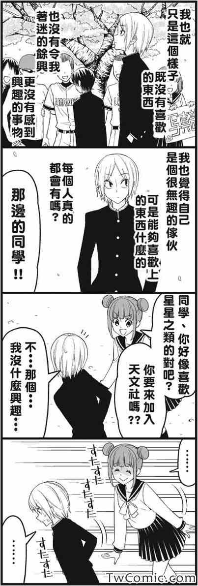 《徒然喜欢你》漫画最新章节春免费下拉式在线观看章节第【2】张图片