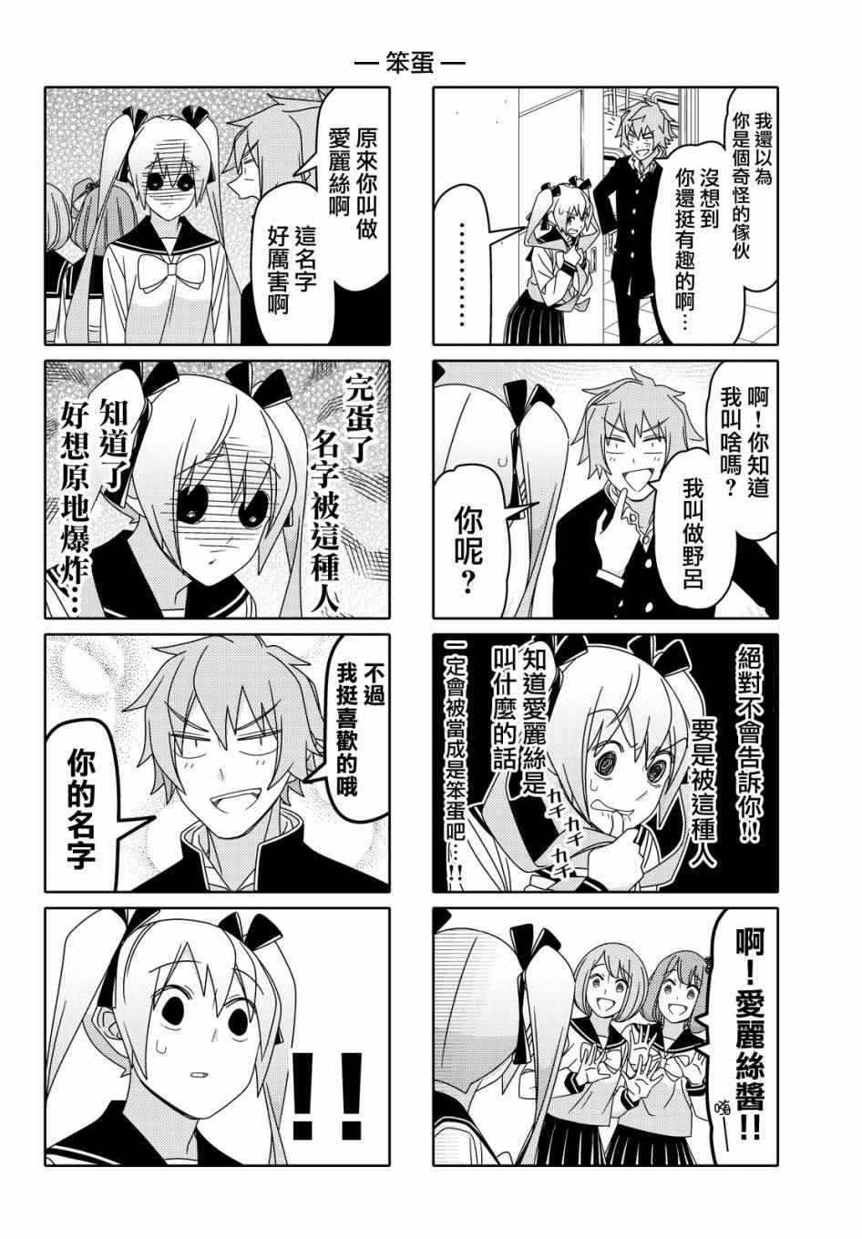 《徒然喜欢你》漫画最新章节第85话免费下拉式在线观看章节第【4】张图片