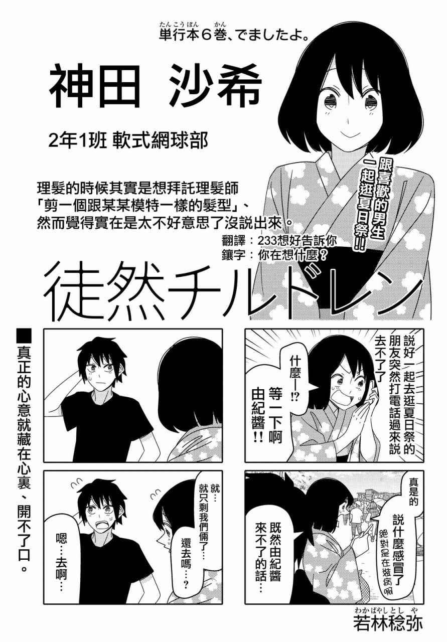 《徒然喜欢你》漫画最新章节第71话免费下拉式在线观看章节第【1】张图片
