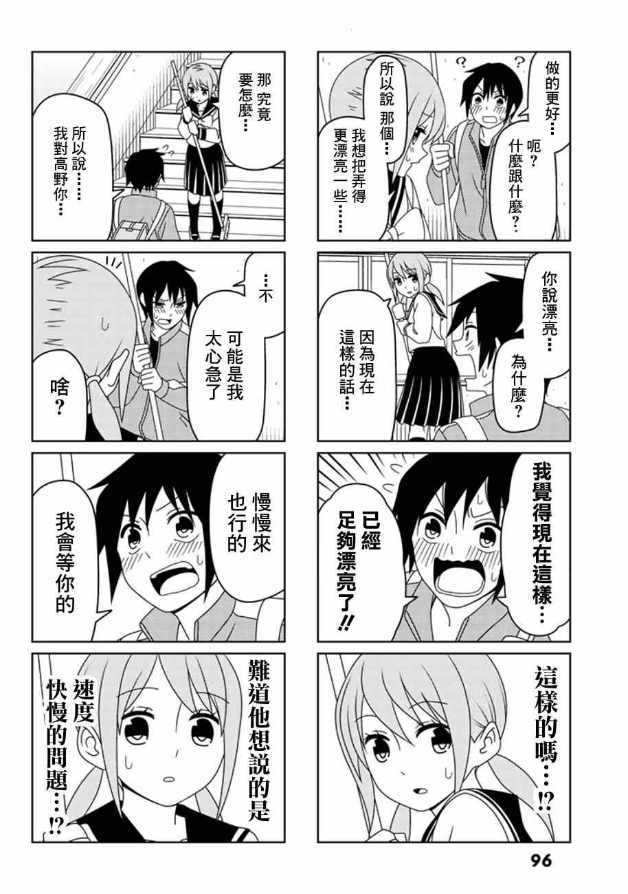 《徒然喜欢你》漫画最新章节恋爱四格连载版 001免费下拉式在线观看章节第【13】张图片