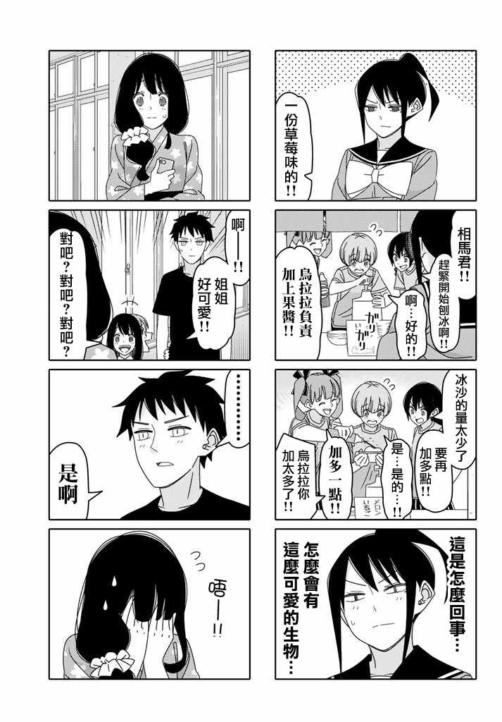 《徒然喜欢你》漫画最新章节第125话免费下拉式在线观看章节第【5】张图片
