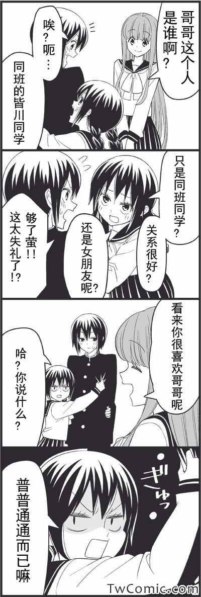《徒然喜欢你》漫画最新章节哥哥的女朋友免费下拉式在线观看章节第【4】张图片