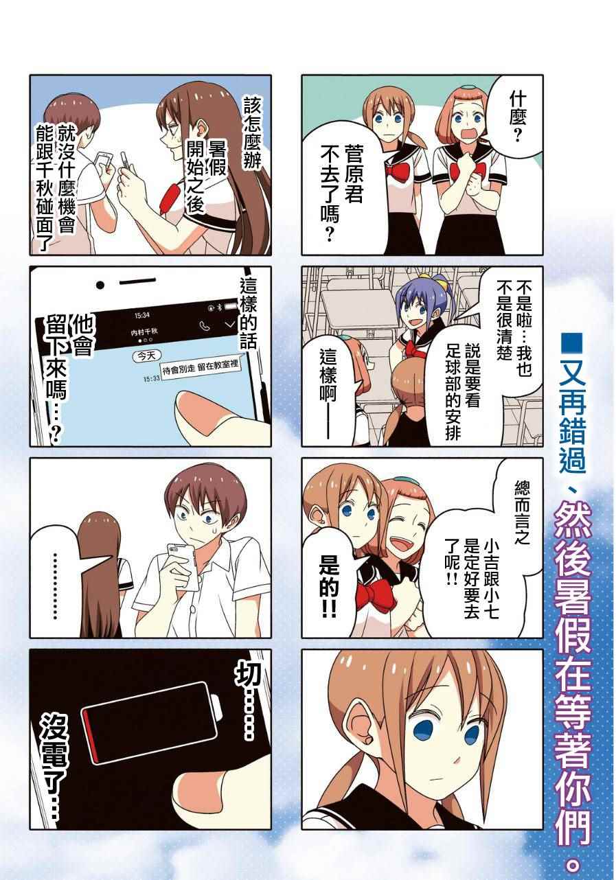 《徒然喜欢你》漫画最新章节第39话免费下拉式在线观看章节第【4】张图片